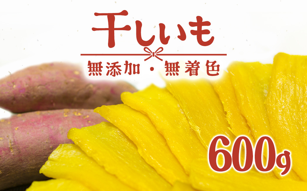 
K2486 茨城県産 熟成紅はるかの干し芋600g (300g×2袋)
