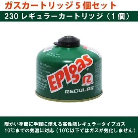 EPIgas ガスカートリッジ 5個セット【配送不可地域：沖縄県】【1674699】