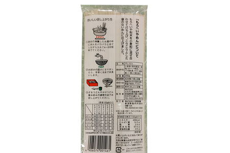 もろへいやめん (乾麺) 200g｜ラーメン らーめん 中華そば モロヘイヤ もろへいや 麺 宮城県 大郷町 おおさと 道の駅 特産 [0288]