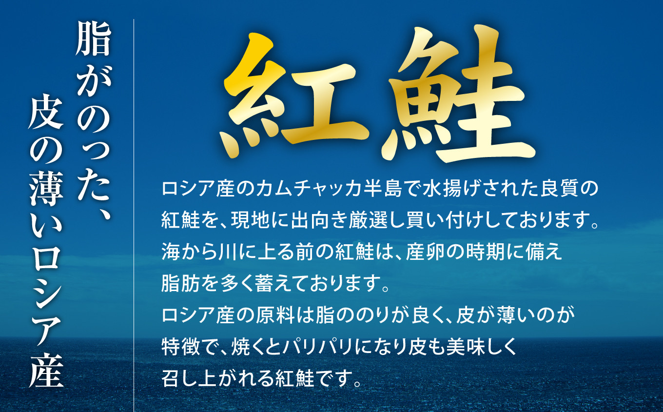 【紅鮭】脂がのった、皮の薄いロシア産