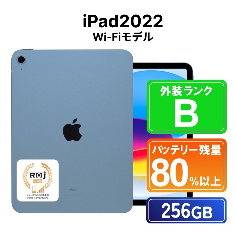
            225-1 高性能リユース タブレット Apple iPad2022 (第10世代) Wi-Fi 256GB Wi-Fiモデル 本体のみ ｜ 中古 再生品 本体 端末
          