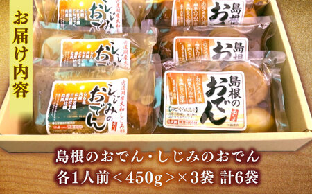おでん 島根のおでん･しじみのおでん詰合せ 島根県松江市/角蒲鉾株式会社[ALBE001] おでん おでん