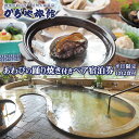 【ふるさと納税】宿泊 券 ペア 2名 チケット 1泊 2食付 おすすめ 平日限定 温泉 かぢや旅館 あわびの踊り焼き付き 老舗 旅館 鋸山 金谷 千葉県 富津市 あわび 鮑 地魚料理 海の幸 さざえ あじ なめろう 刺身 煮付け 房州大福温泉 ちちんぷいぷいの湯 ギフト 観光地 体験