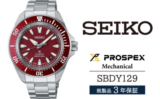 SBDY129 セイコー プロスペックス メカニカル ／ SEIKO seiko 正規品 3年保証 保証書 腕時計 時計 ウオッチ ウォッチ 防水 ブランド メンズ 男性用 ビジネス フォーマル アウトドア カジュアル スポーツ 高級 プレゼント 贈り物 贈答用 ギフト ブランド 誕生日 父の日 お祝い 記念日 おすすめ