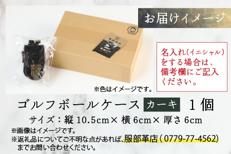 【5色から選べる】ボールが取出しやすい ゴルフボールケース 父の日・退職祝い ゴルフ女子にも大人気 カーキ【イニシャル名入れ対応】