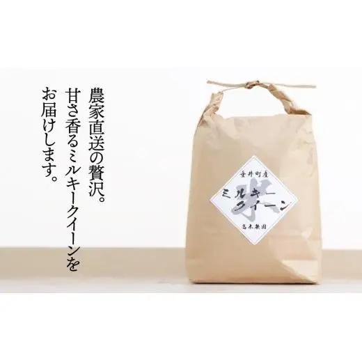 《令和8年産》岐阜県産 ミルキークイーン 5kg  | 垂井町産 お米 米 こめ コメ 白米 精米 ご飯 ライス 産地直送 ギフト 贈答用 プレゼント リピーター多数