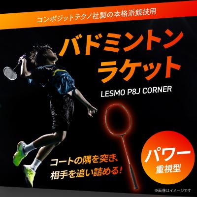 ふるさと納税 大分市 バドミントンラケット P8J CORNER_R17017 |  | 01