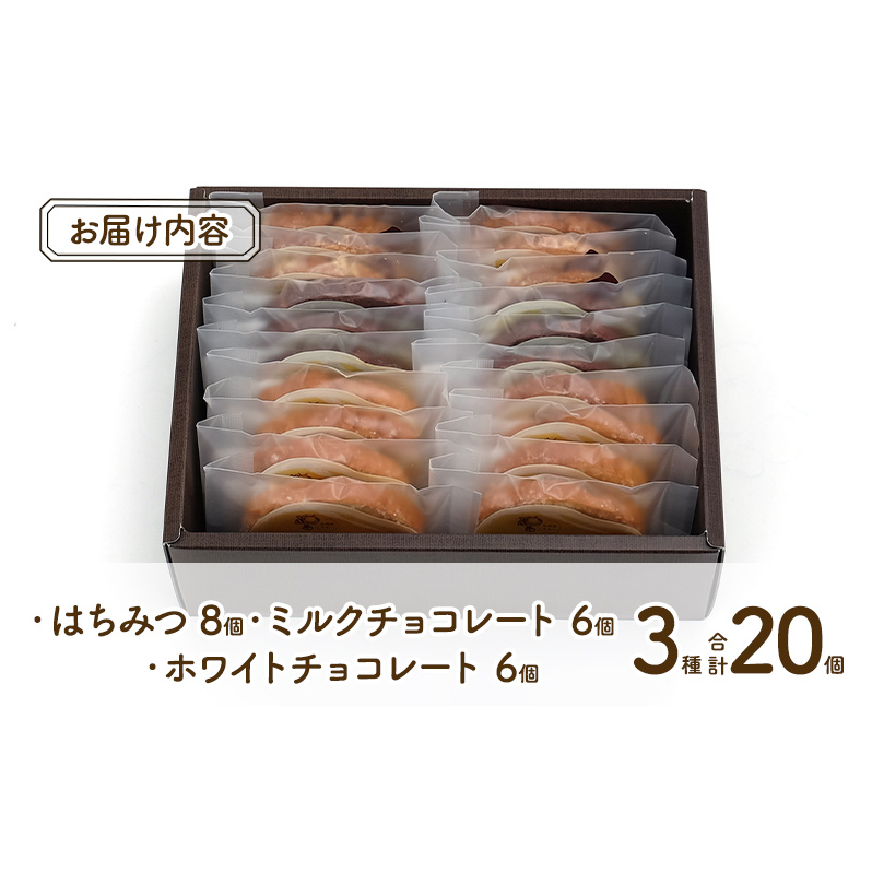 みつばちラスク 20個 セット 詰め合わせ 夕日のまちのお菓子屋さん 焼き菓子 焼菓子 ラスク ミルクチョコレート ホワイトチョコレート チョコレート チョコ 洋菓子 お菓子 菓子 おやつ デザート 