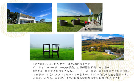 〈贅沢な一棟貸し！〉空の庭クレセントムーン宿泊券（全日利用） 【一般社団法人岳温泉観光協会】
