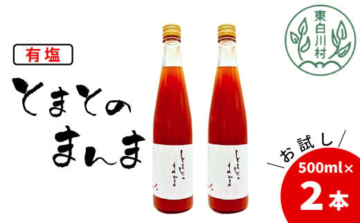 
【発送月が選べる】 有塩 トマトジュース 500ml×2本 とまとのまんま 桃太郎 トマト 無添加 野菜ジュース 野菜 トマト100% 6000円
