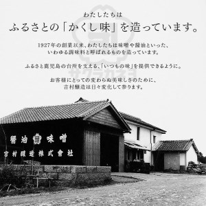 薩摩醤油6本セット (1L×6本) 鹿児島の甘い醤油 濃い醤油 お刺身に合う醤油 卵かけご飯に合う醤油 サッカリン不使用の醤油【A-658H】