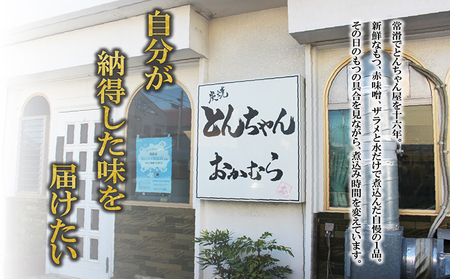 豚もつ煮（どて煮） 赤味噌 使用 国産 豚もつ モツ ホルモン 豚肉 おかず 赤みそ 豆味噌 どて煮 煮込み料理 簡単調理 とんちゃん とんちゃんおかむら 真空パック 湯煎 惣菜 おつまみ グルメ お