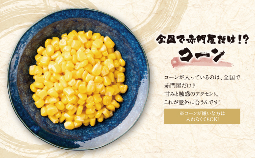 赤門屋 牛もつ鍋 醤油味(6人前)