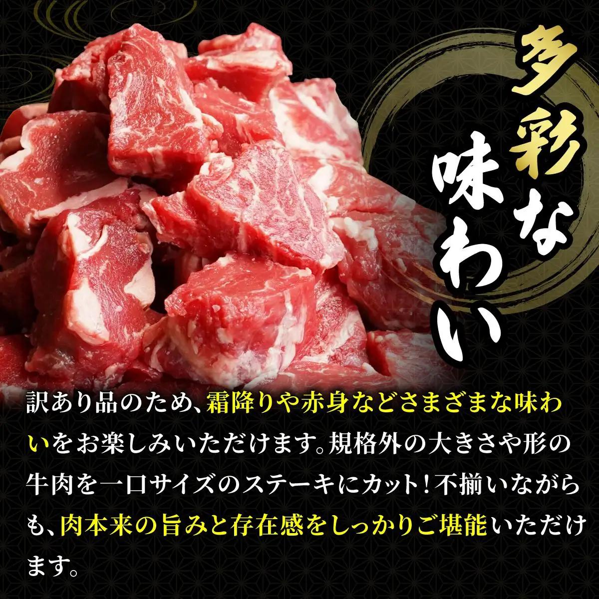  ＜定期便・全3回＞【訳あり】博多和牛 一口ステーキ 約600g【肉のくまもと屋】