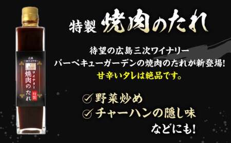広島牛 肩ロース 600g と TOMOE赤ワイン の贅沢セットB ワイン 受賞 飲み比べ ワインセット ギフト 三次市 / 広島三次ワイナリー[APAZ038]