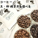 【ふるさと納税】甘み、酸味、コク、苦味　4つのコーヒー　4つの味わいの世界/ コーヒー豆 / COSMOS COFFEE