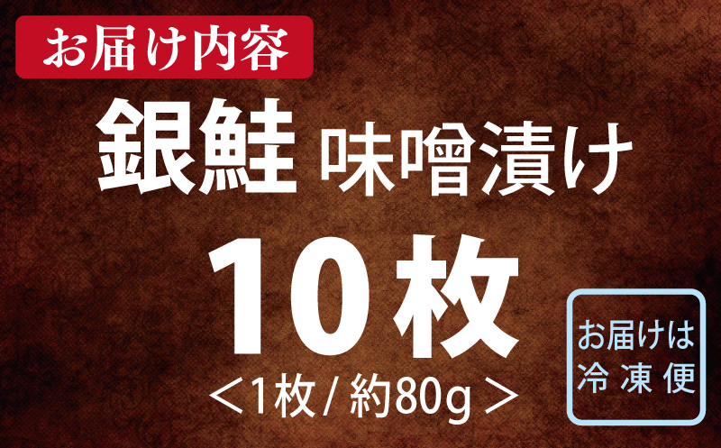 ごはんがすすむ！鮭の味噌漬け 800g（80g×10枚） 099H3601_イメージ5