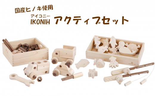 
JS-409 薩摩川内市産ヒノキ IKONIH アクティブセット
