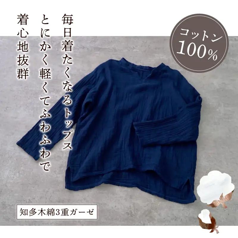 キーネックガーゼロンT/ネイビー/知多木綿3重ガーゼ・U044-35