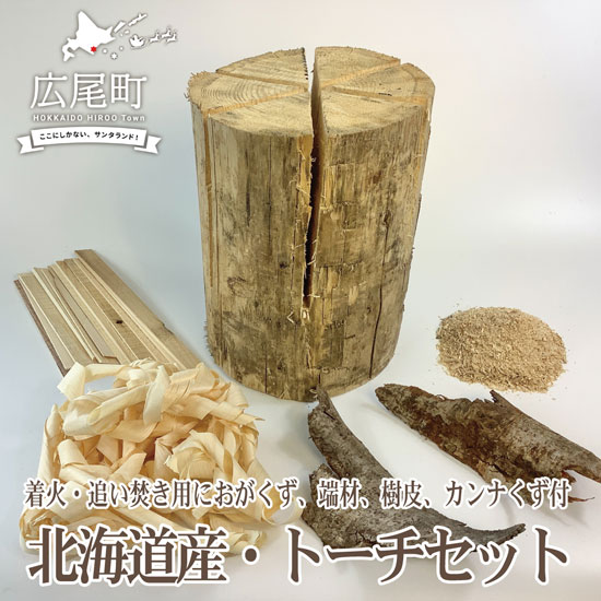 【ふるさと納税】サンタランドウッドスウェーデントーチ