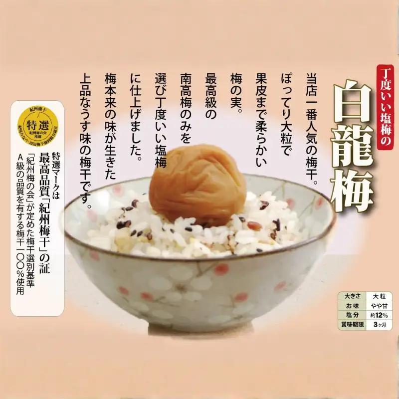本場紀州　白龍梅1.5kg＆ねり梅　yokosho008A【yokosho008A】