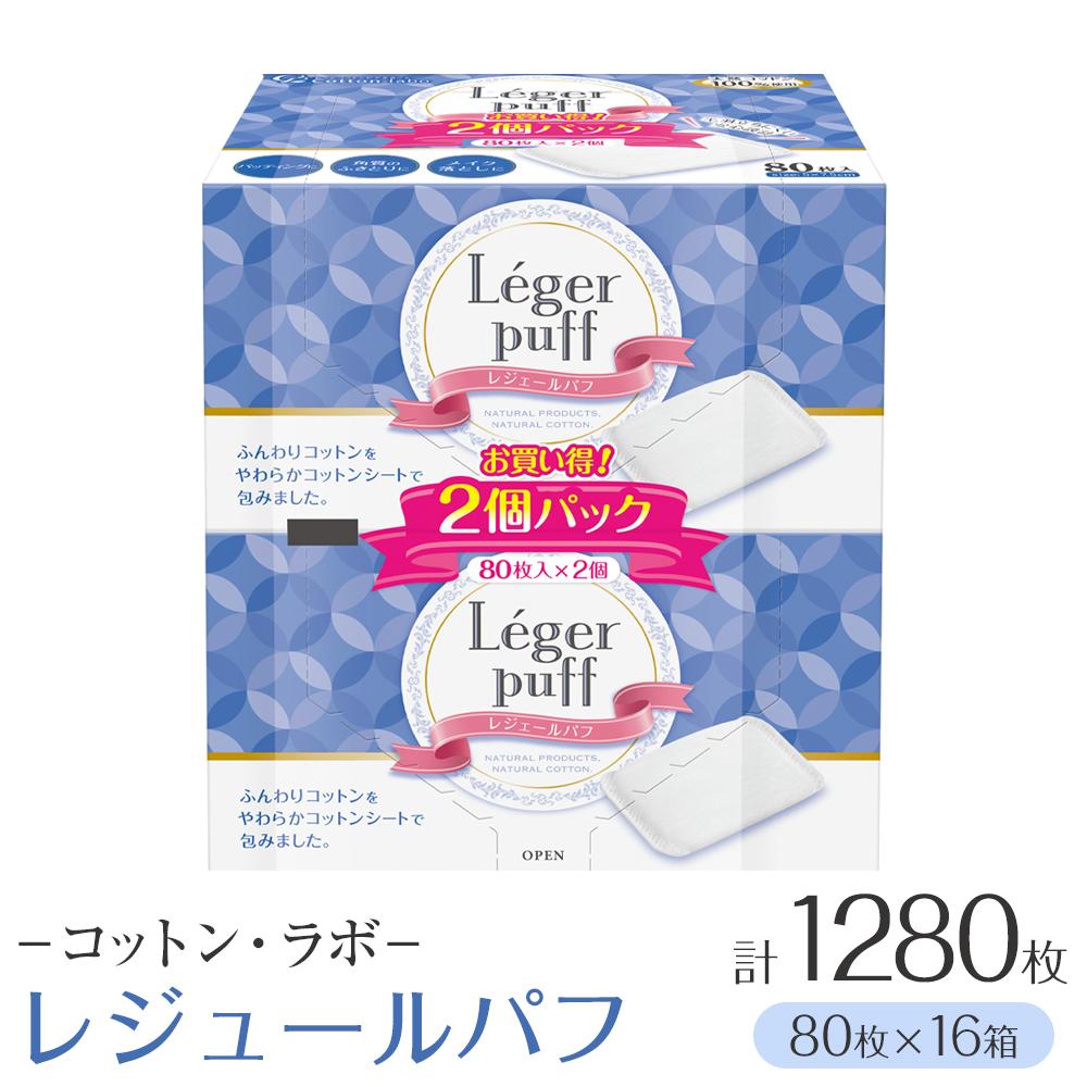 【ふるさと納税】コットン・ラボ レジェールパフ（80枚×16箱） | 日用品 人気 おすすめ 送料無料