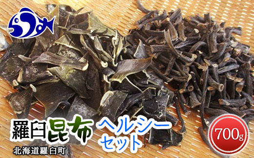 
羅臼昆布 2種詰め合わせ「ヘルシー」セット(かしら昆布100g×5袋　茎昆布100g×2袋) 北海道 知床 羅臼産 生産者 支援 応援 クラウドファンディング 実施中 GCF F21M-291
