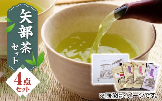 【化粧箱入り】矢部茶 4点セット 紅茶 釜炒り茶 蒸し茶 特上 熊本県産 山都町産 【一般社団法人 山都町観光協会】[YAB014]