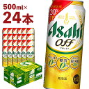 【ふるさと納税】アサヒ オフ缶 500ml×24本 アルコール度数3%以上4%未満 新ジャンル お酒 ビール アサヒ オフ缶 プリン体0 糖質0 カロリー最小級 送料無料【 07214-0045】