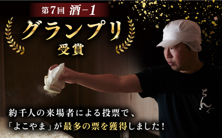 日本酒 純米吟醸よこやまSILVER 超辛7 重家酒造   1800ml   《壱岐市》【ヤマグチ】[JCG021] 吟醸酒 お酒 15000 15000円  のし プレゼント ギフト  コダワリ日本