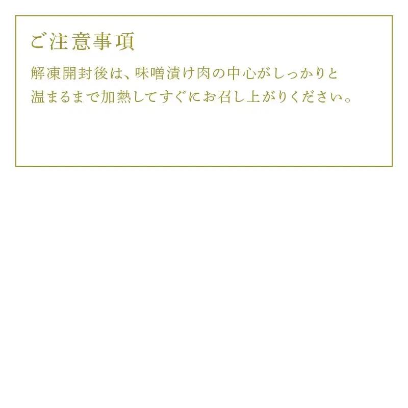 [燻や]0℃熟成味噌漬け詰合せ