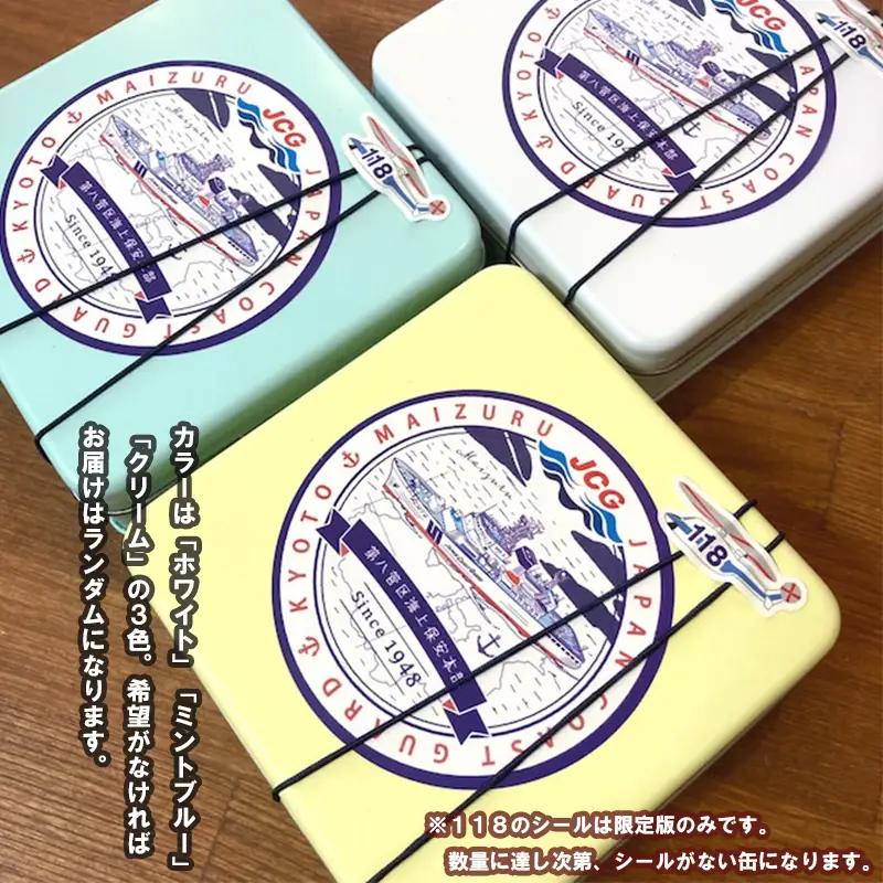 まいづる・海保 クッキー缶 2個