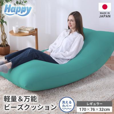 ふるさと納税 あわら市 【ナイルブルー】ソファにもベッドにも◎軽量&amp;万能ビーズクッション|ハッピーレギュラー