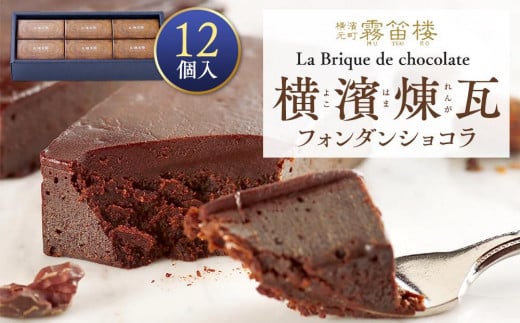 
            横濱煉瓦12個入
          