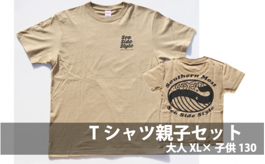 くじらのTシャツ親子2枚セット（大人XLサイズ サンドカーキ×子供130サイズ サンドカーキ） くじら クジラ Tシャツ シャツ 親子 キッズ