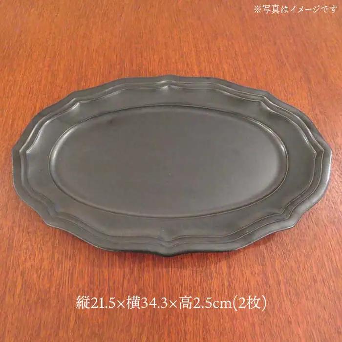 【波佐見焼】h+黒釉 レリーフ プレート Lサイズ 2枚セット 食器 皿 パスタ皿 【堀江陶器】　[JD180] 波佐見焼