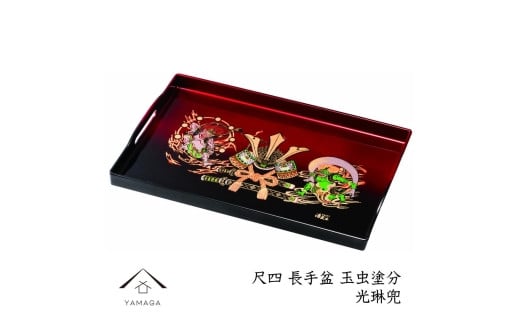 
長手盆 42cm 光琳兜 玉虫塗分け
