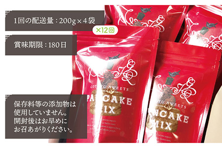 【12回定期便】パンケーキミックスセット 800g (200g×4袋)【firando】[KAA263]/ 長崎 平戸 パンケーキ ミックス 小麦 全粒粉 クッキング キット 定期便