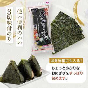 海苔 のり おにぎり小町 (3切12枚)×10袋 大野海苔