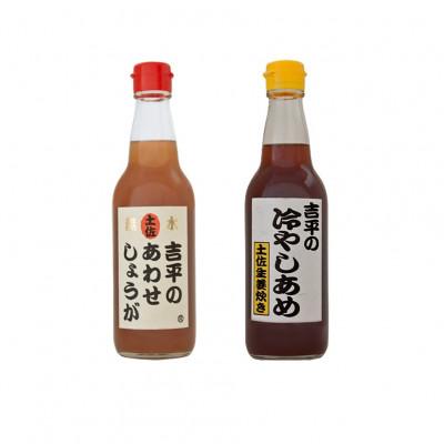 ふるさと納税 須崎市 【季節限定】「吉平のあわせしょうが」「吉平の冷やしあめ」360ml　各3本(計6本)セット