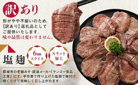 【母の日】大満足の夢コラボ☆うなぎ&厚切り牛タンセット≪5月7日～10日お届け≫_AC-3308-MG_(都城市) 訳あり 不揃い スリット加工 塩麹 牛 タン 国産うなぎ 蒲焼  母の日