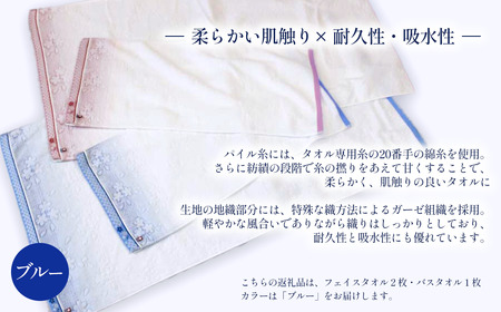 （今治タオルブランド認定品）なごみね桜 タオルセット3枚（フェイス2・バス1）【ブルー柄】