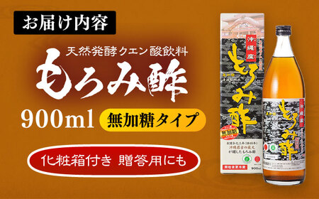 天然発酵クエン酸飲料 もろみ酢 900ml (無加糖) 無糖 健康飲料 健康食品 クエン酸 国産 沖縄市 / 新里酒造株式会社[BCAS002]