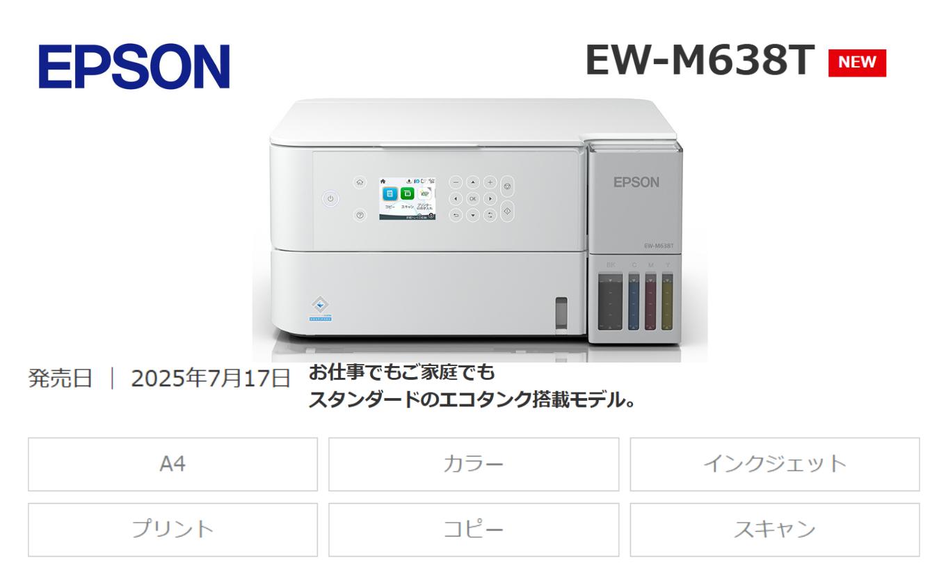 EPSON エコタンク 搭載モデル EW-M638T 【欠品のため、ご寄附後3ヶ月程で出荷予定】 | エプソン プリンター エコタンク 搭載 簡単 在宅 印刷 家電製品 電化製品 塩尻市 長野県
