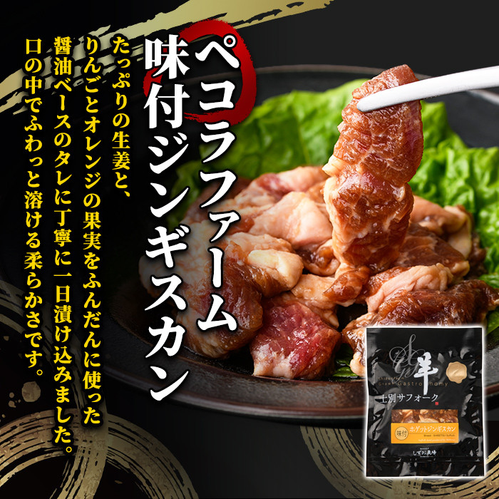 ＜先行予約受付中＞北海道士別産ジンギスカン食べ比べダブルセット (300g×2袋・200g×4袋) 【2026年9月下旬以降発送予定】羊 羊肉 北海道 ジンギスカン ラム サフォーク タレ ラムジンギ