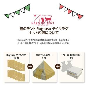 【ラグ：ローズピンク】 Rugtasu ラグタスタイルラグ てくてく肉球10枚＆猫のテント アウトドアデザインイエローセット