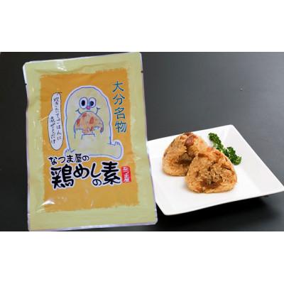 ふるさと納税 由布市 大分名物 鶏めしの素　2合用 (230g)×3袋　