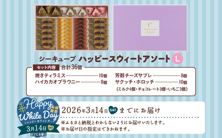【ホワイトデーまでにお届け】シーキューブ ハッピースウィートアソートL（6種 36個入り）_H0030-006-WD