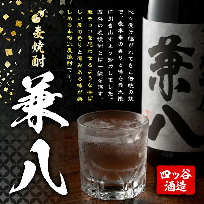麦焼酎兼八＆和香牡丹 八蝶 ヒノヒカリ (合計1.44L・720ml×2本) 酒 お酒 麦焼酎 720ml アルコール 飲料 常温 飲み比べ セット【108900401】【佐藤酒舗】
