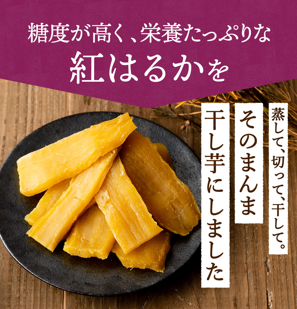 【定期便 3ヶ月】紅はるか 干し芋 標準品 化粧箱入り1kg 化